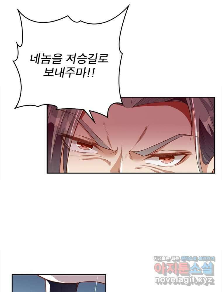 역천사신 327화 18