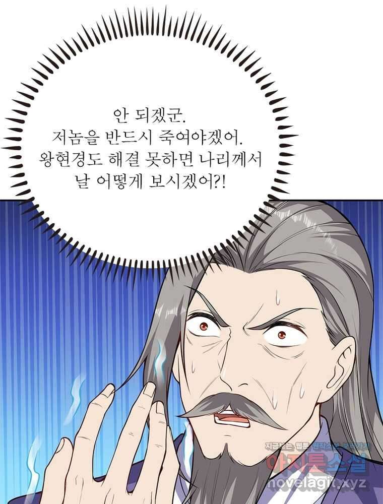 역천사신 327화 44