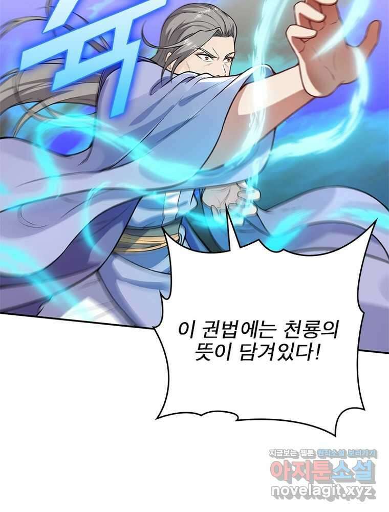 역천사신 327화 47