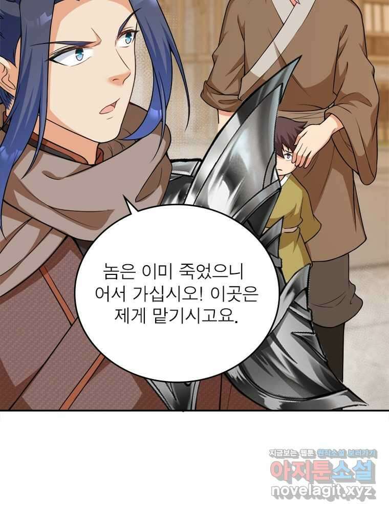 역천사신 327화 55