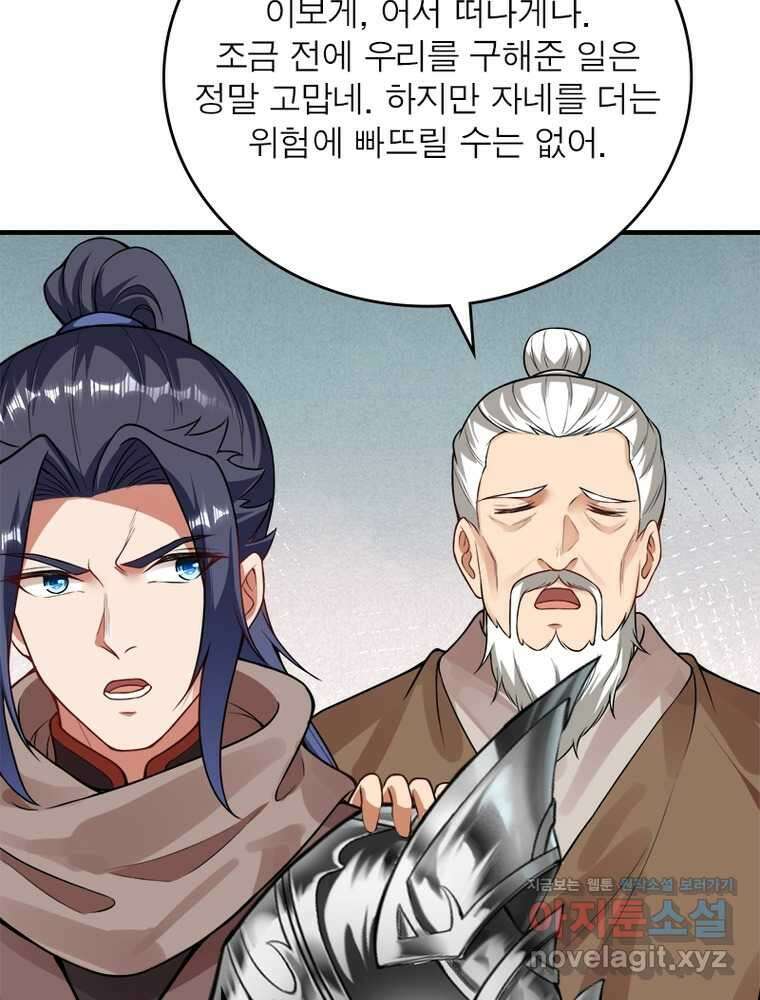 역천사신 327화 63
