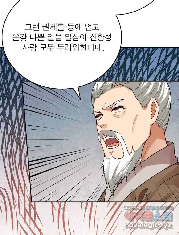 역천사신 327화 65