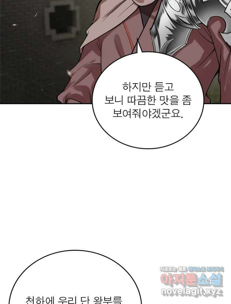 역천사신 327화 68