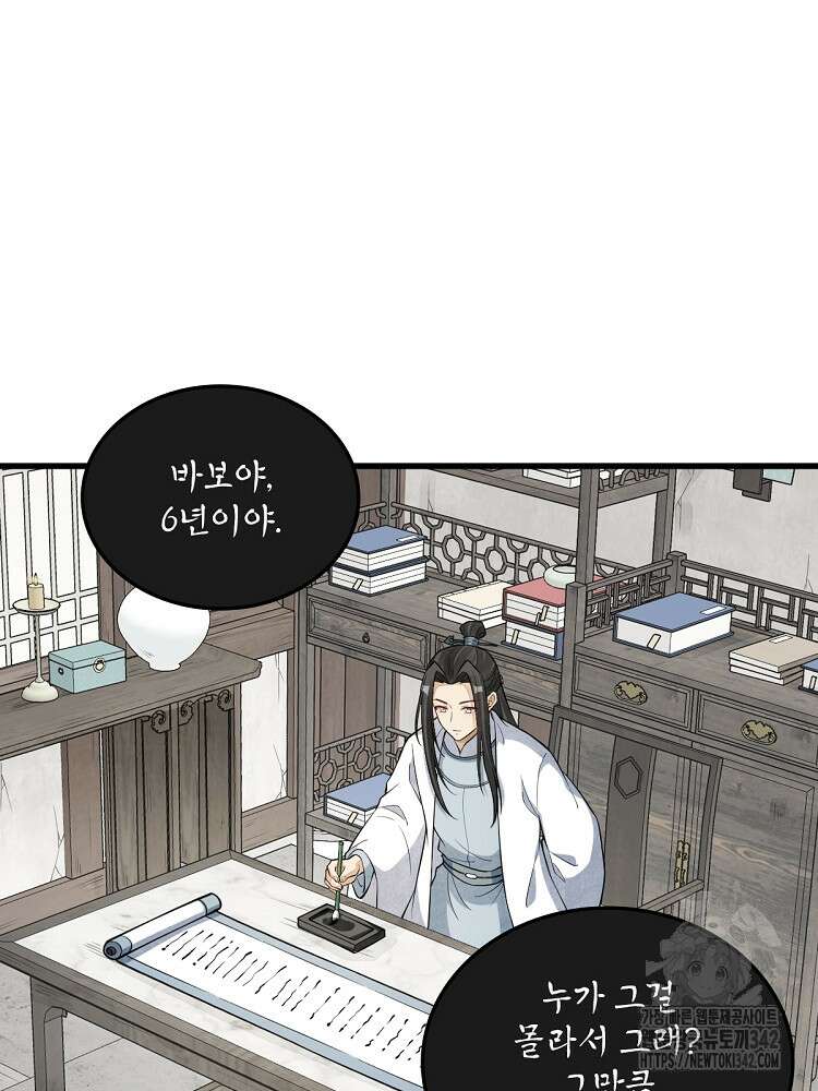 난가기연 212화 5