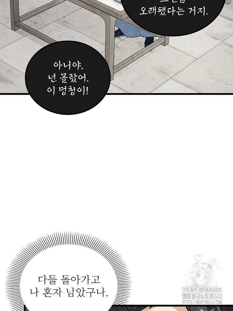 난가기연 212화 6