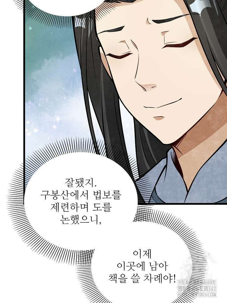 난가기연 212화 7