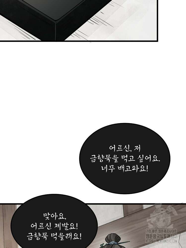 난가기연 212화 9