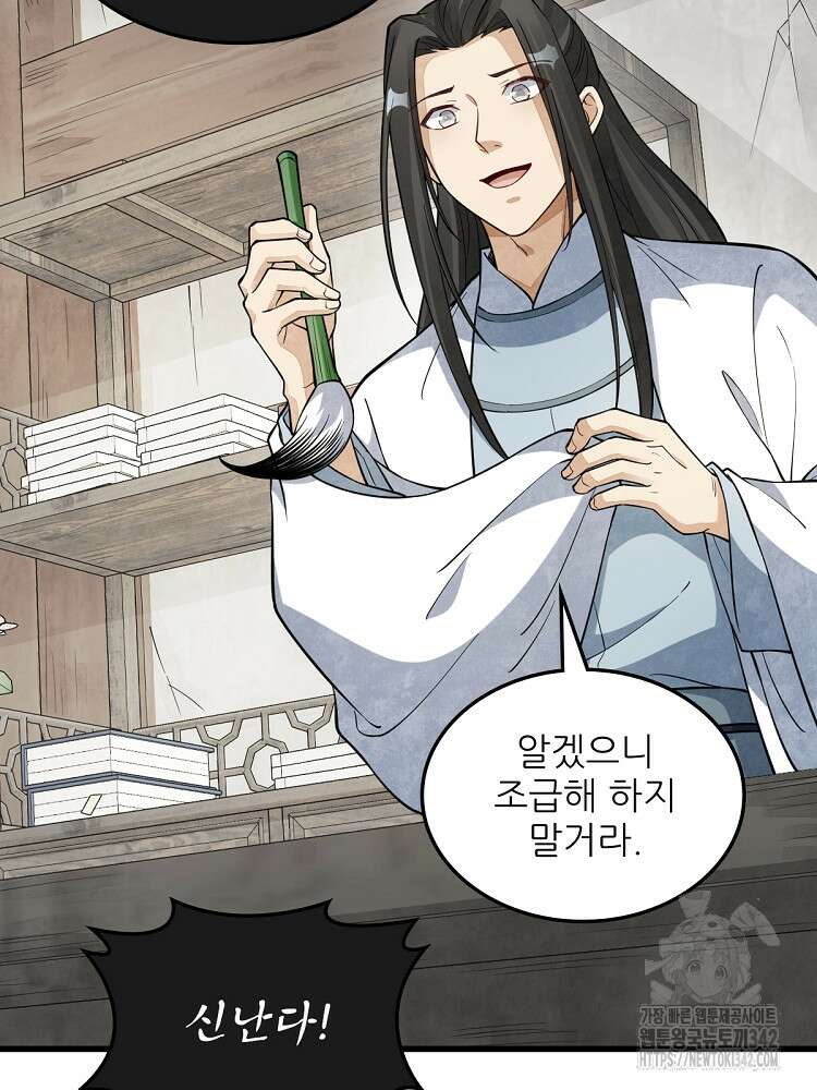 난가기연 212화 10
