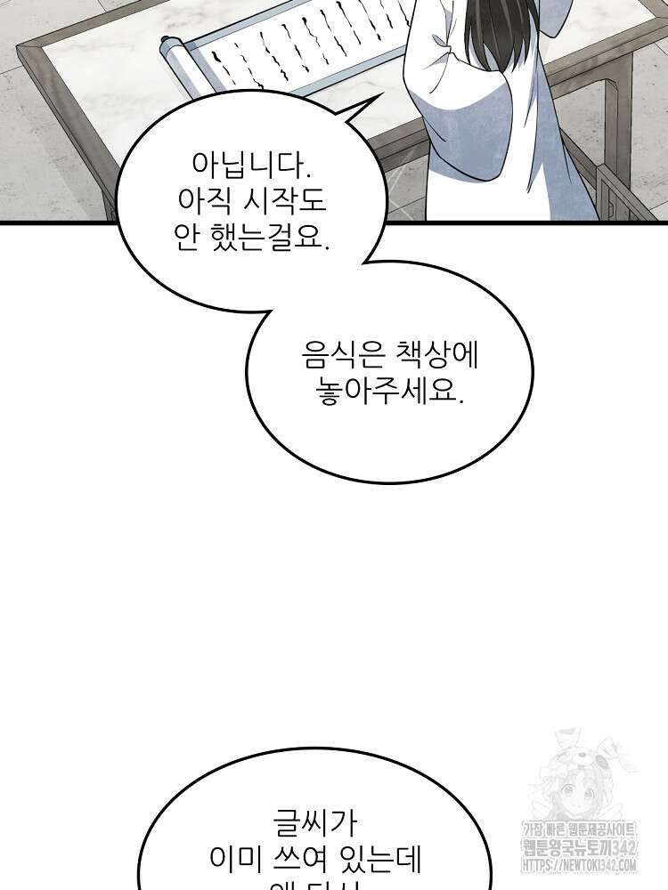 난가기연 212화 14