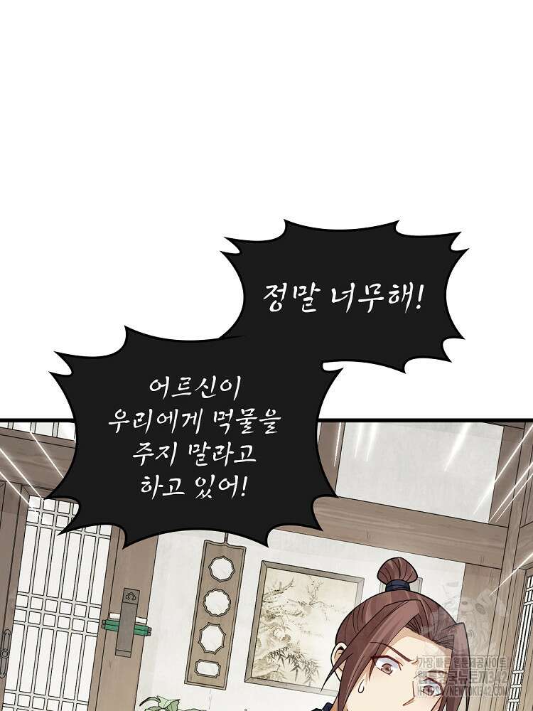 난가기연 212화 16