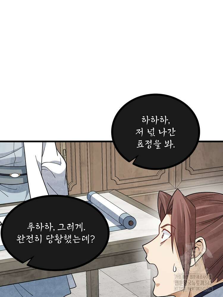 난가기연 212화 18