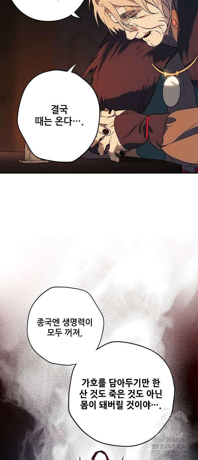 저무는 해, 시린 눈 2부 38화 2
