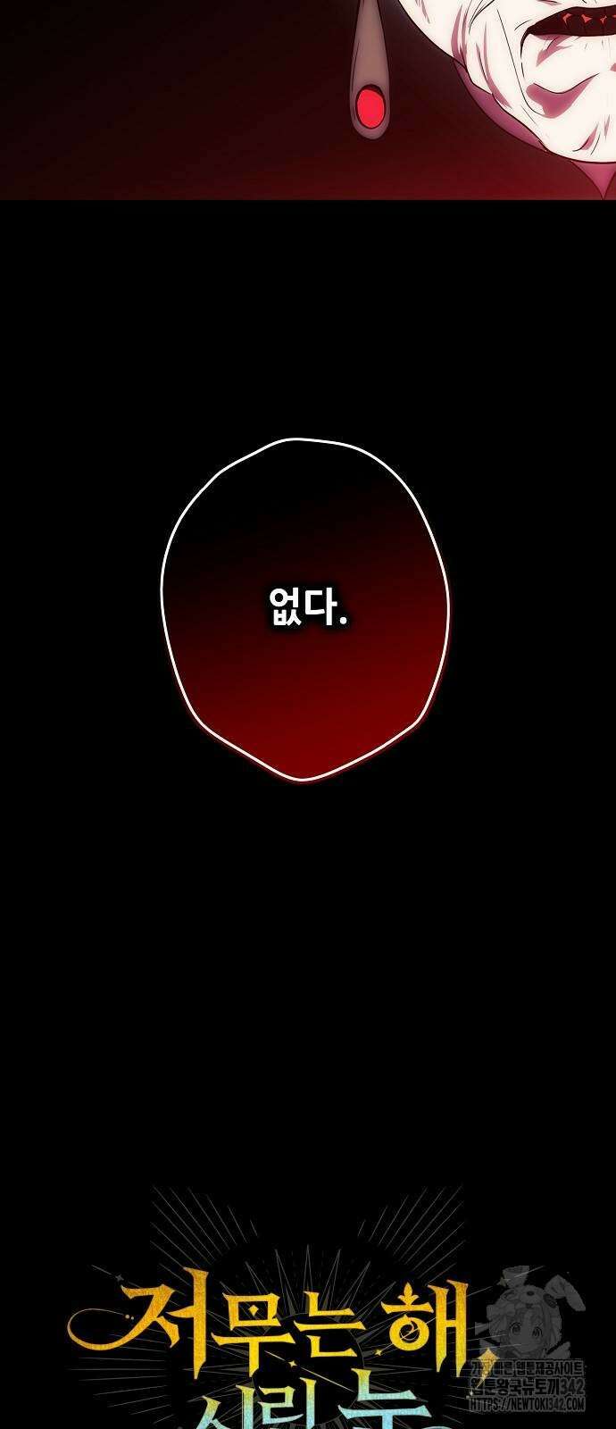 저무는 해, 시린 눈 2부 38화 5