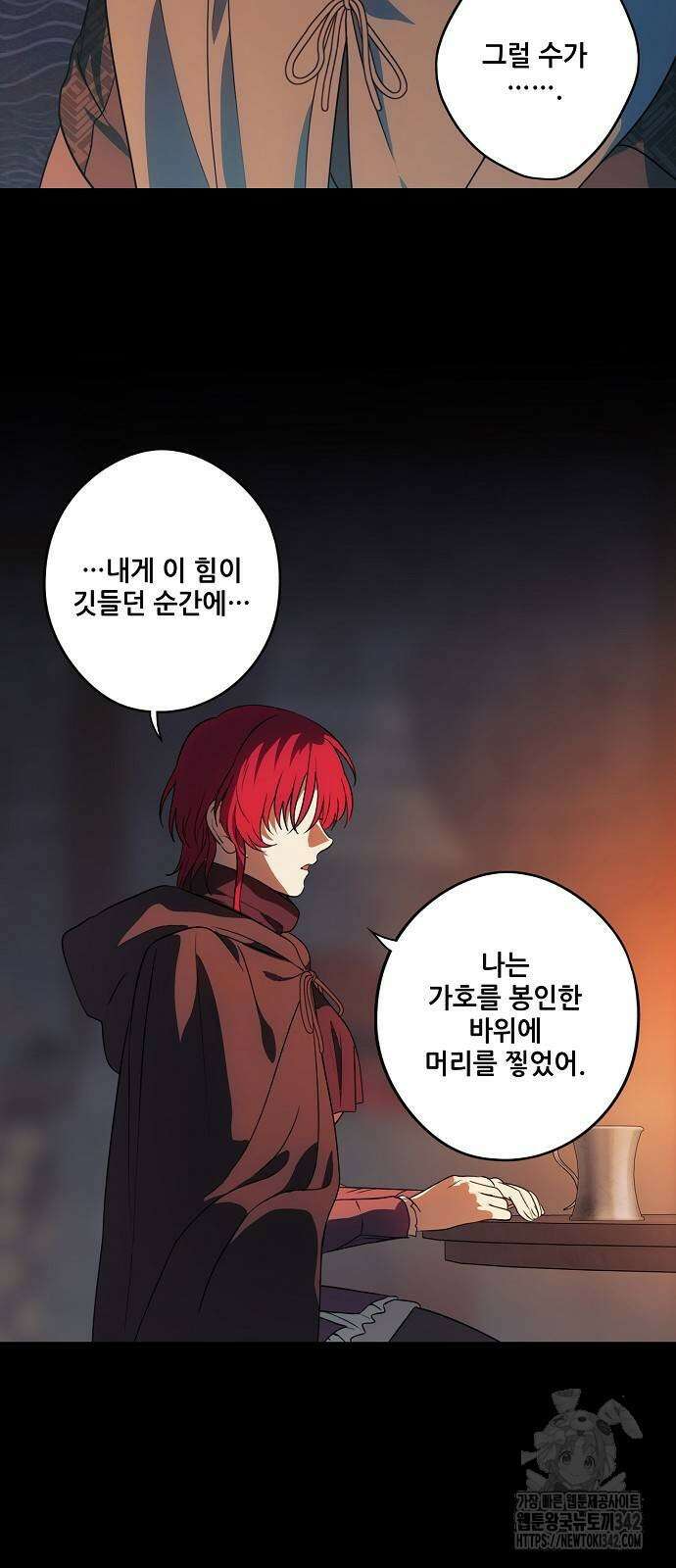 저무는 해, 시린 눈 2부 38화 7