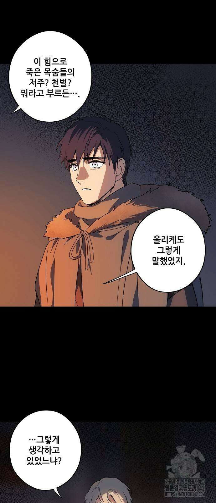저무는 해, 시린 눈 2부 38화 10