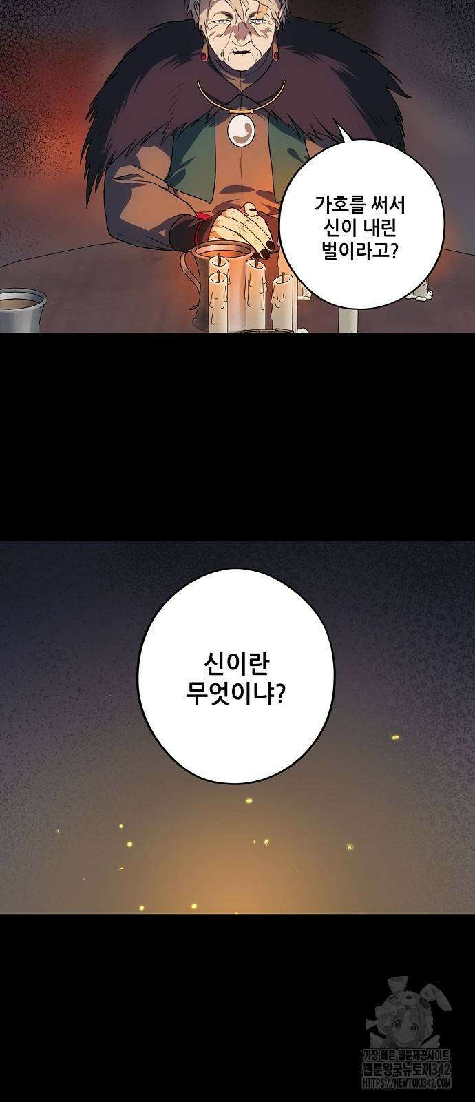 저무는 해, 시린 눈 2부 38화 11