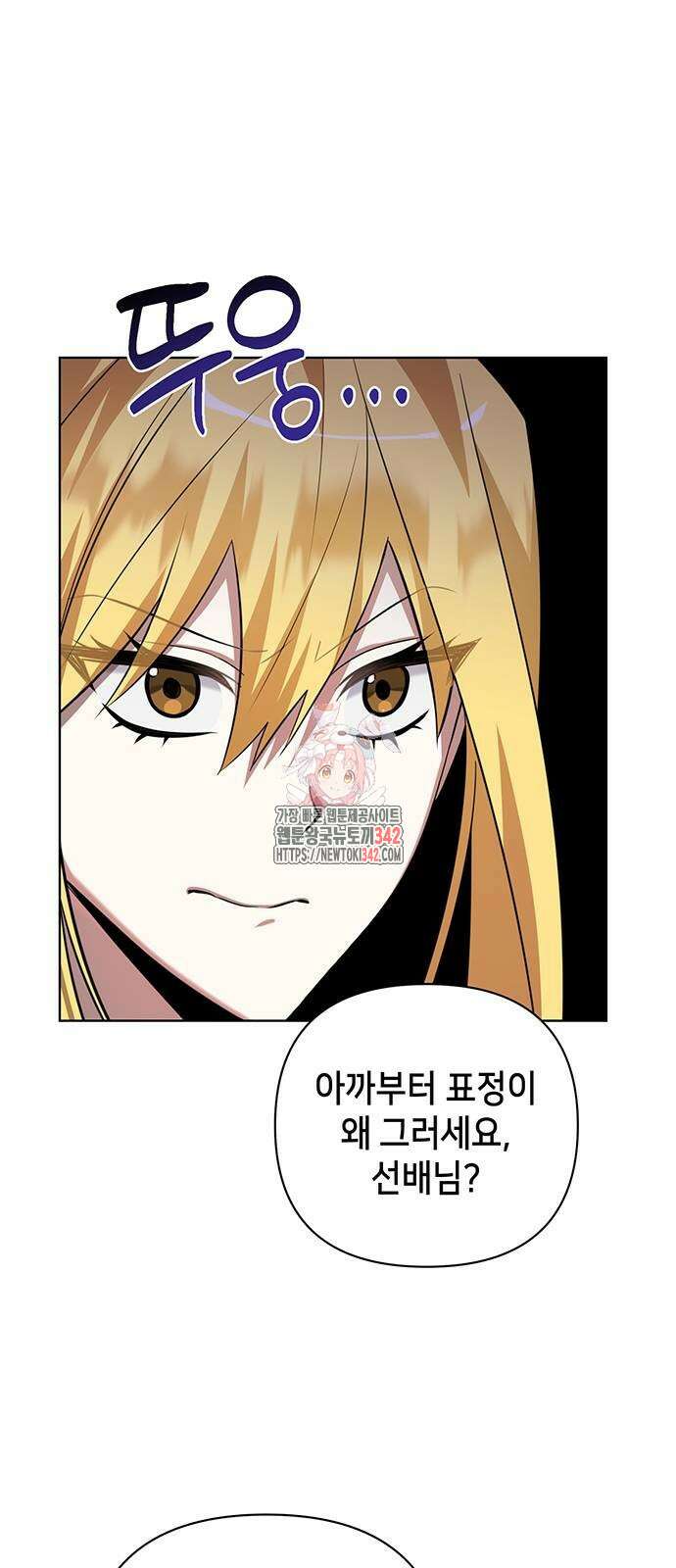 아카데미가 망했다 4화 1