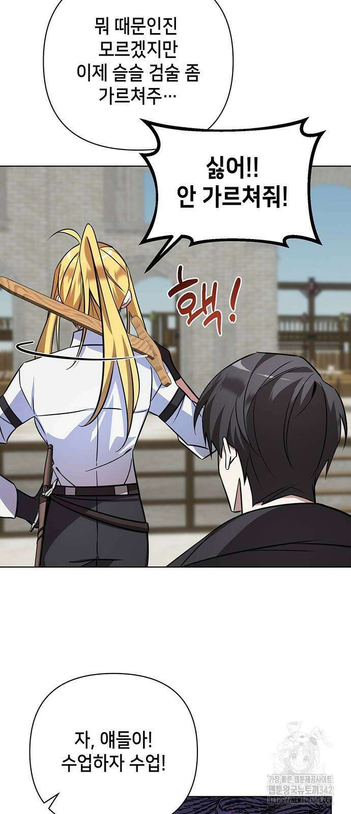 아카데미가 망했다 4화 2