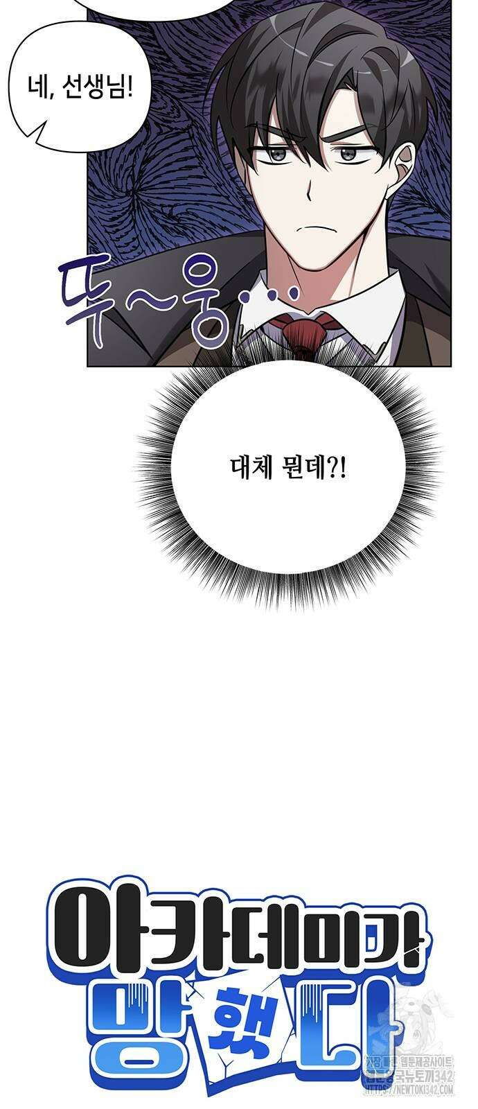 아카데미가 망했다 4화 3