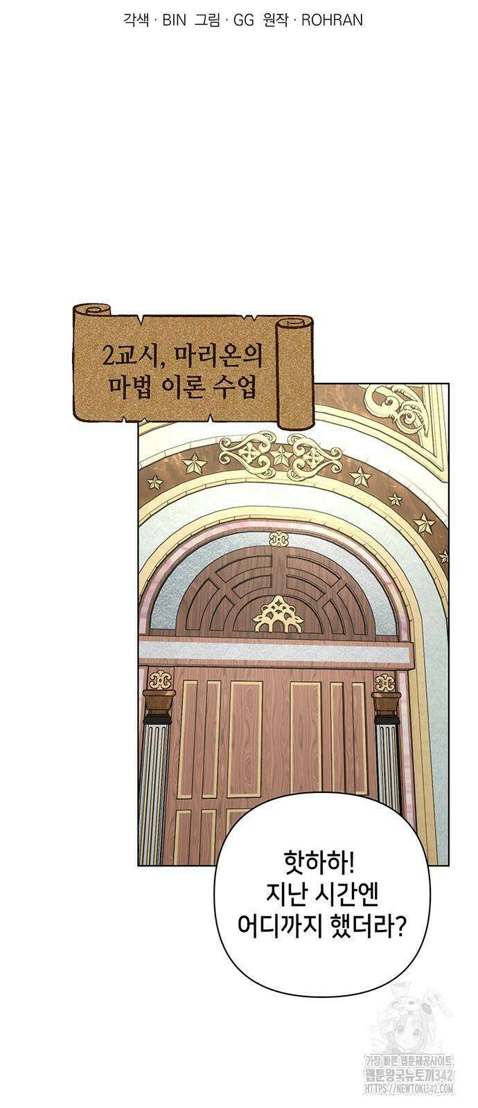 아카데미가 망했다 4화 4