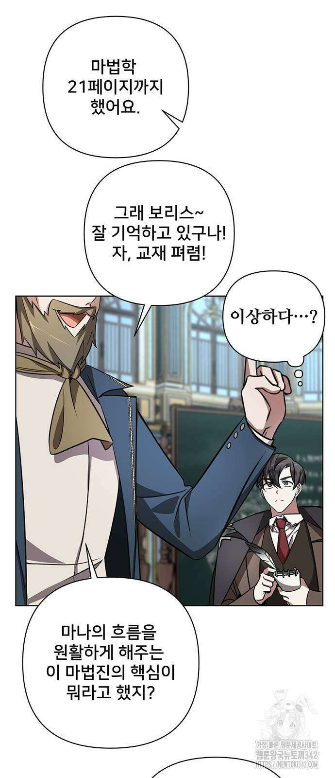 아카데미가 망했다 4화 5