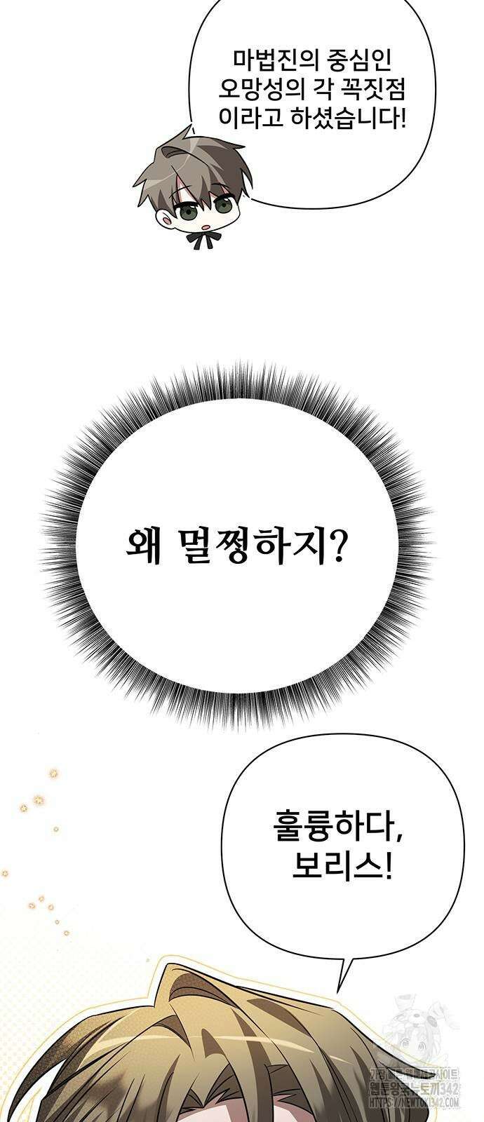 아카데미가 망했다 4화 6