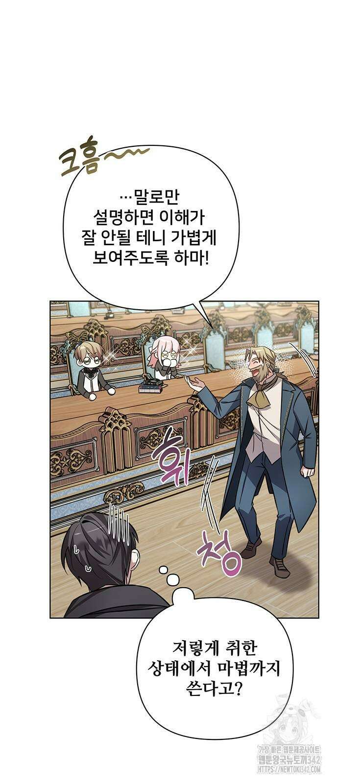 아카데미가 망했다 4화 8