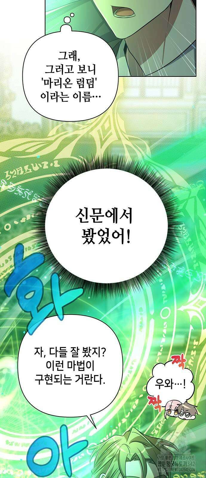 아카데미가 망했다 4화 11