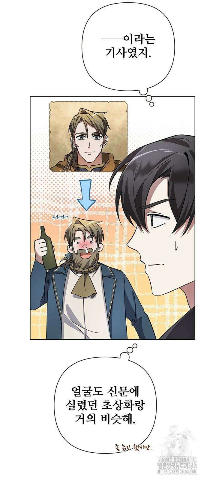 아카데미가 망했다 4화 16
