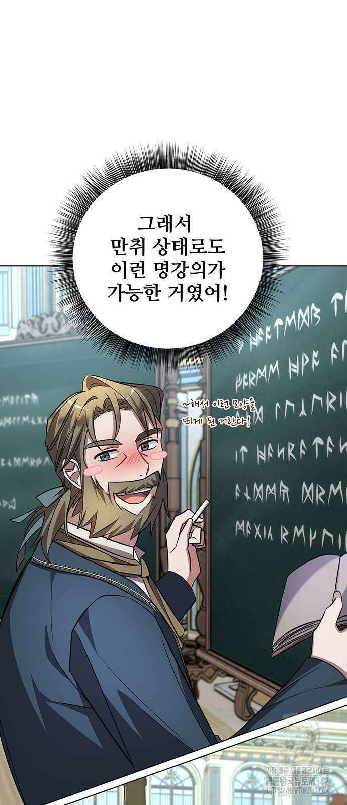 아카데미가 망했다 4화 17
