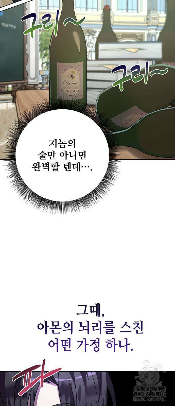 아카데미가 망했다 4화 18