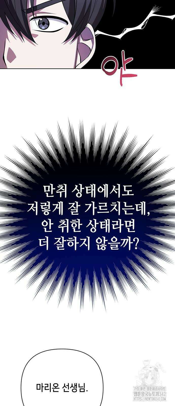 아카데미가 망했다 4화 19