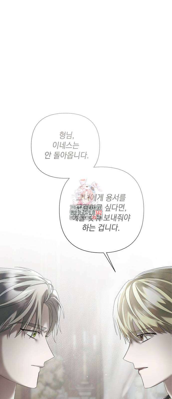 이제 와 후회해봤자 35화 1