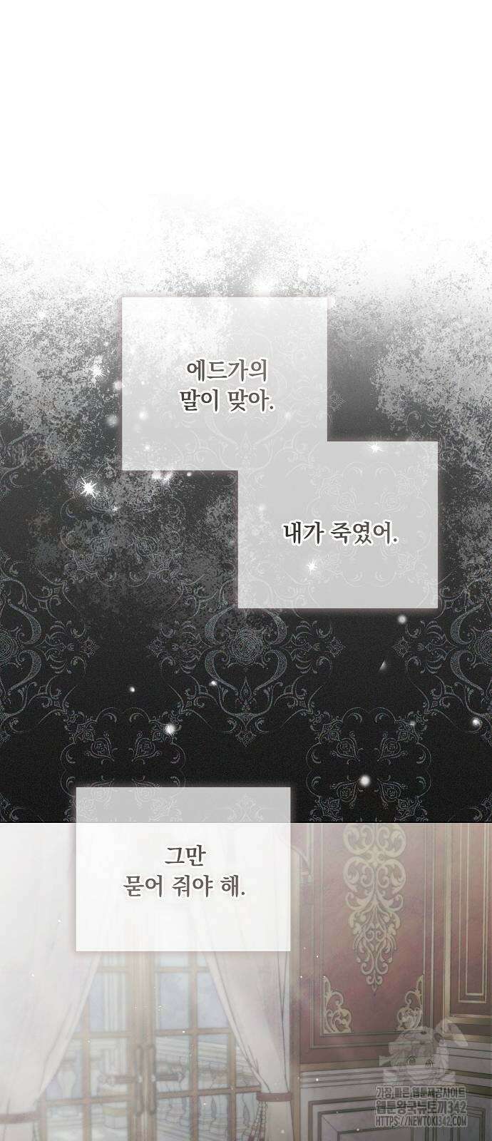 이제 와 후회해봤자 35화 3