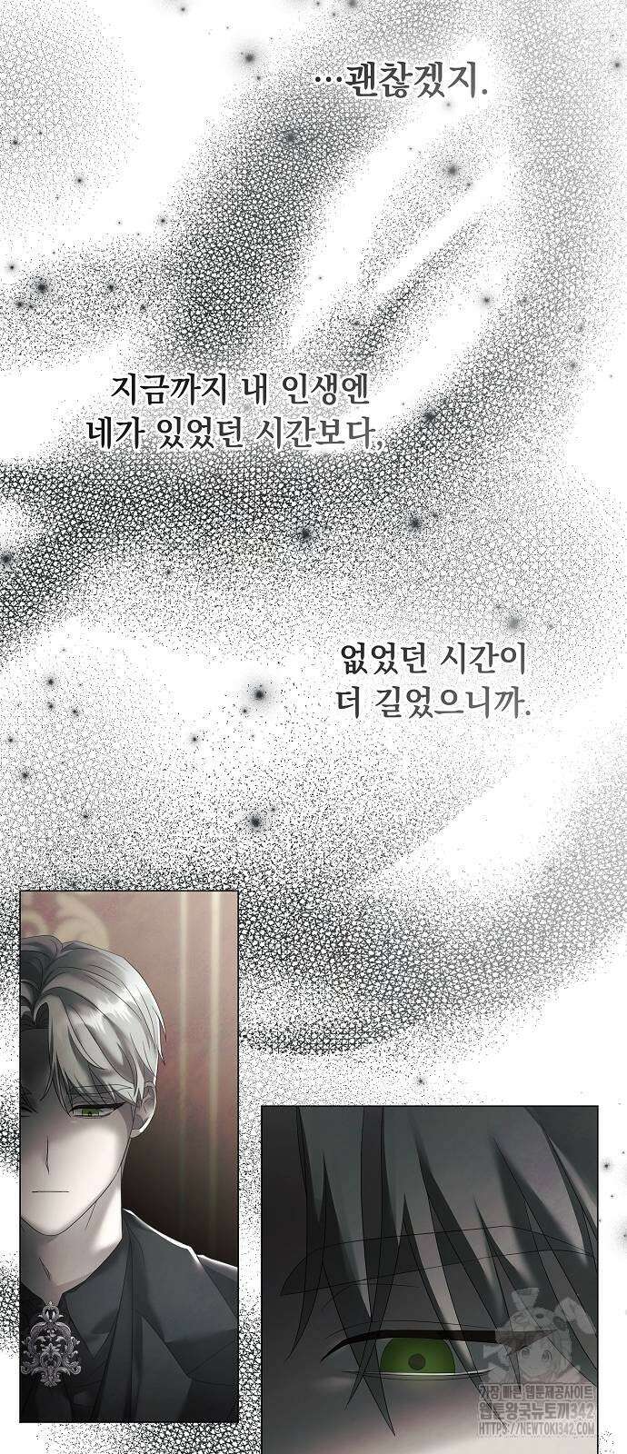 이제 와 후회해봤자 35화 8