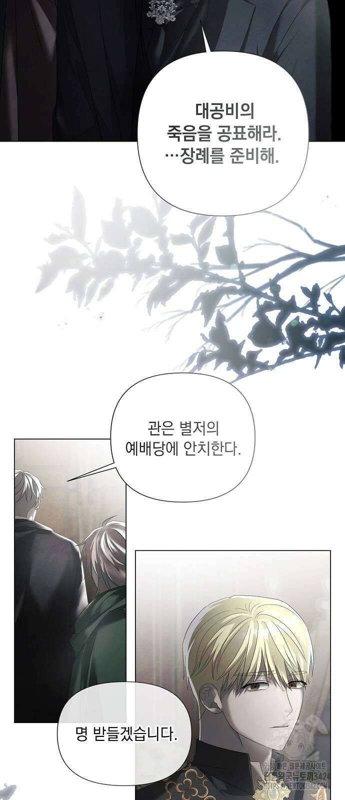 이제 와 후회해봤자 35화 10