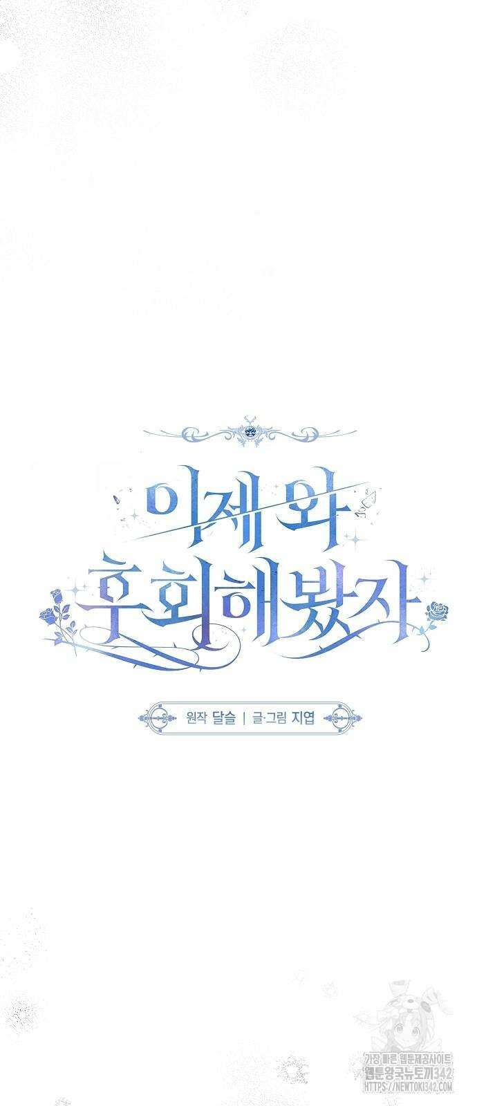 이제 와 후회해봤자 35화 13