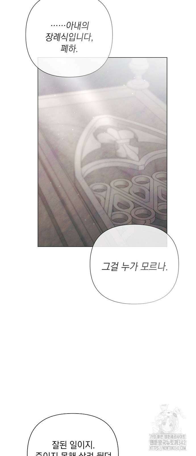 이제 와 후회해봤자 35화 19