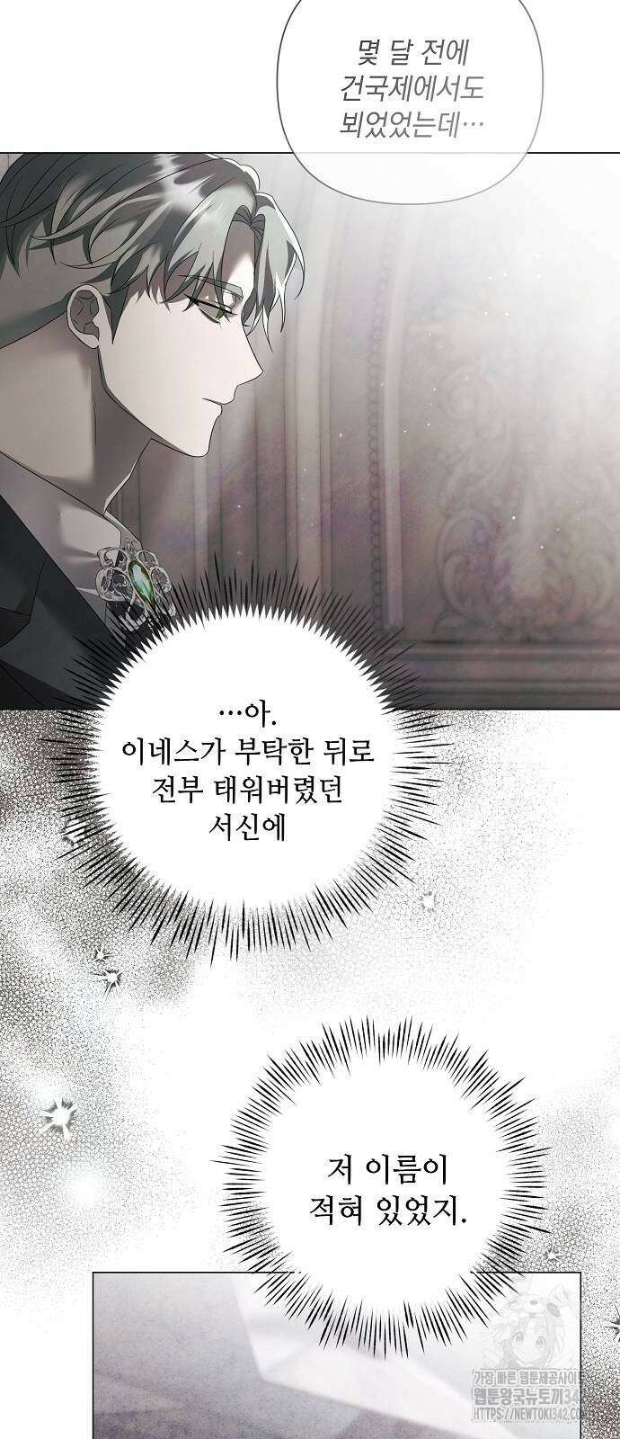 이제 와 후회해봤자 35화 26
