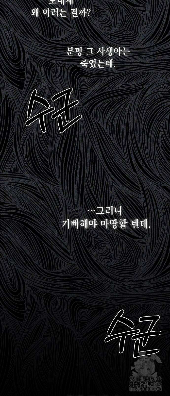 이제 와 후회해봤자 35화 30