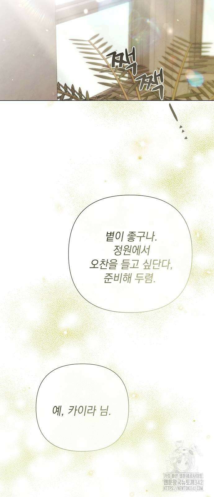 이제 와 후회해봤자 35화 47
