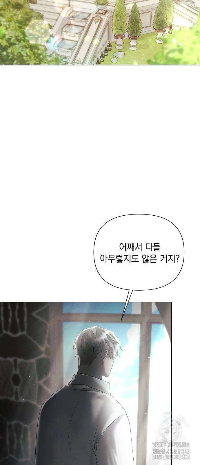 이제 와 후회해봤자 35화 50