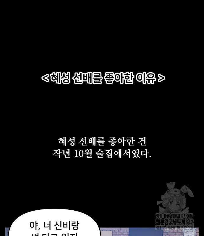 헬스x로맨스 19화 2