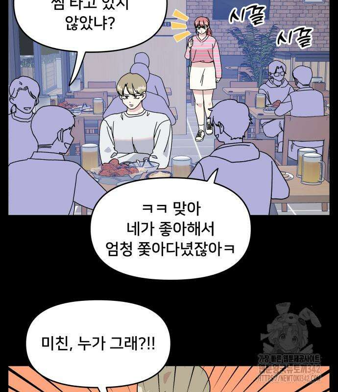 헬스x로맨스 19화 3