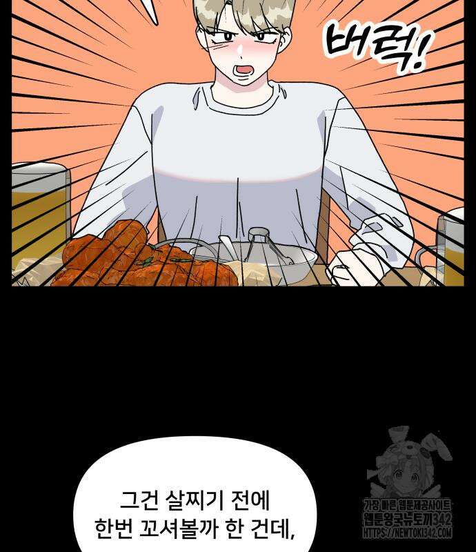 헬스x로맨스 19화 4