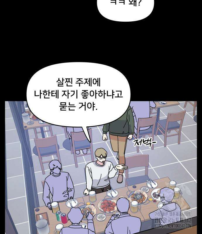 헬스x로맨스 19화 6