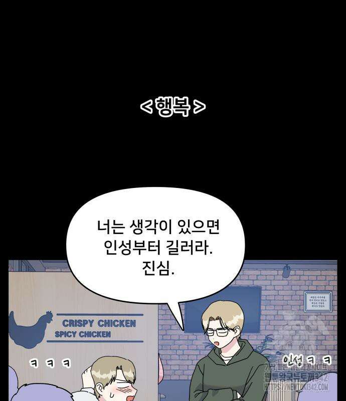 헬스x로맨스 19화 13