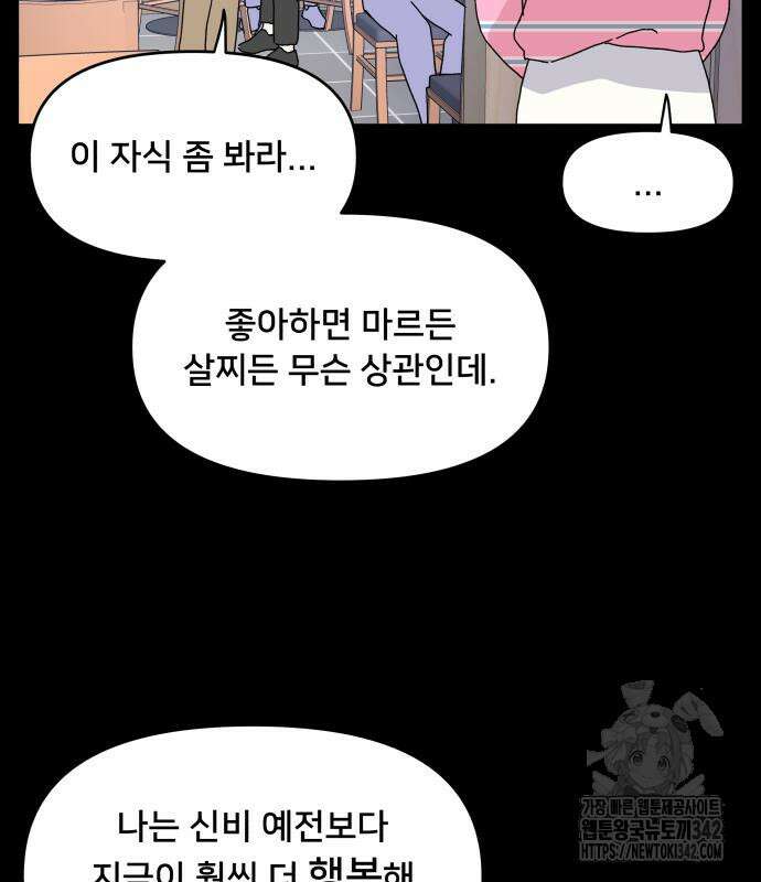 헬스x로맨스 19화 16