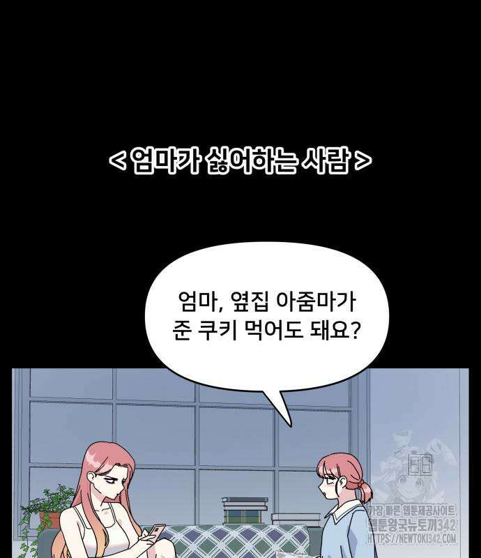 헬스x로맨스 19화 20