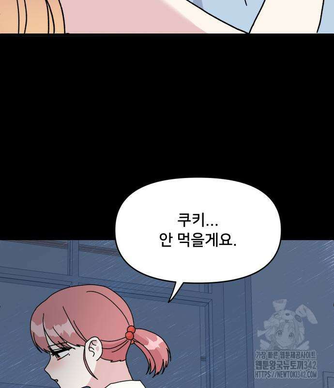 헬스x로맨스 19화 27
